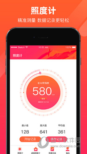 照度计APP