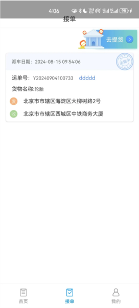 国铁物联app官方版 v1.9.2