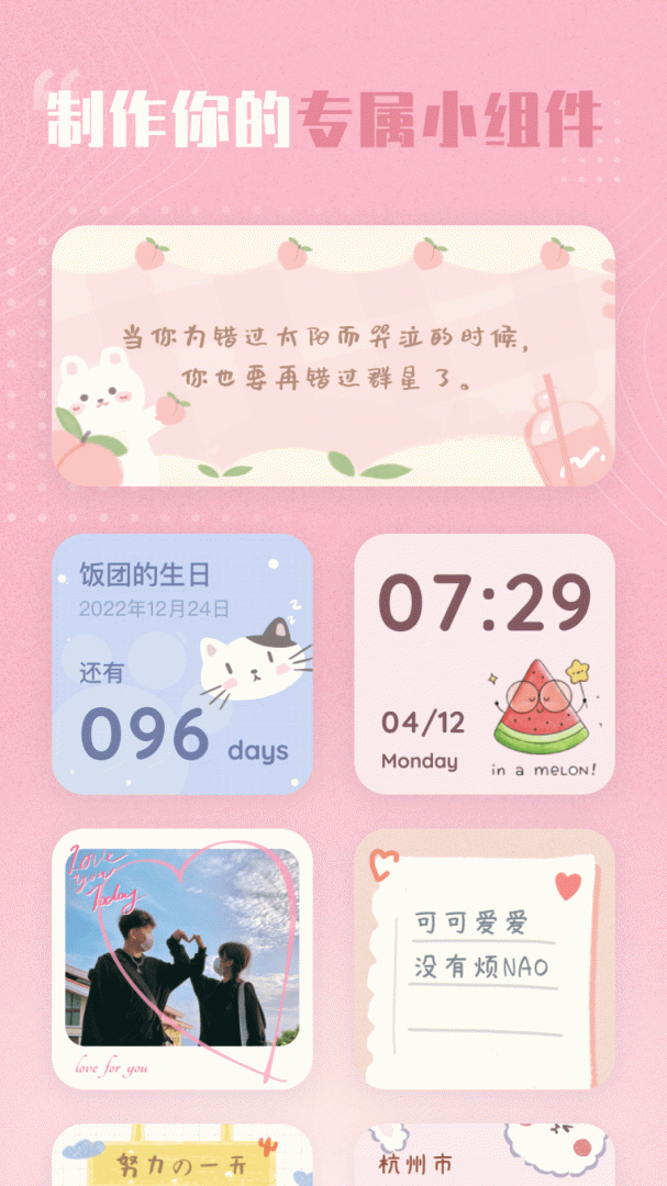 创意小组件 v1.3.9