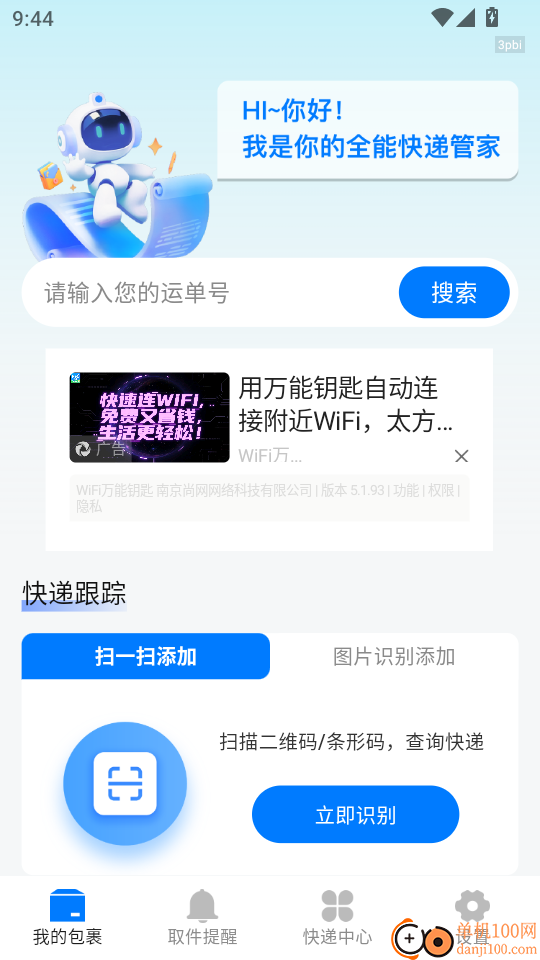 快递查询神器官方网站