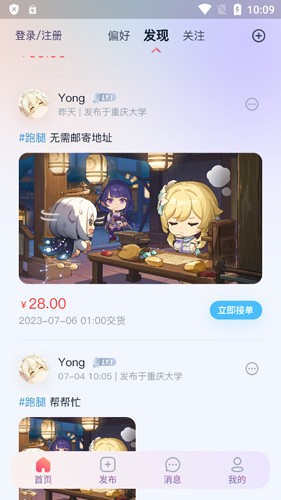 暮榆校园app v1.5.5