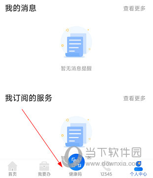 新疆政务服务APP