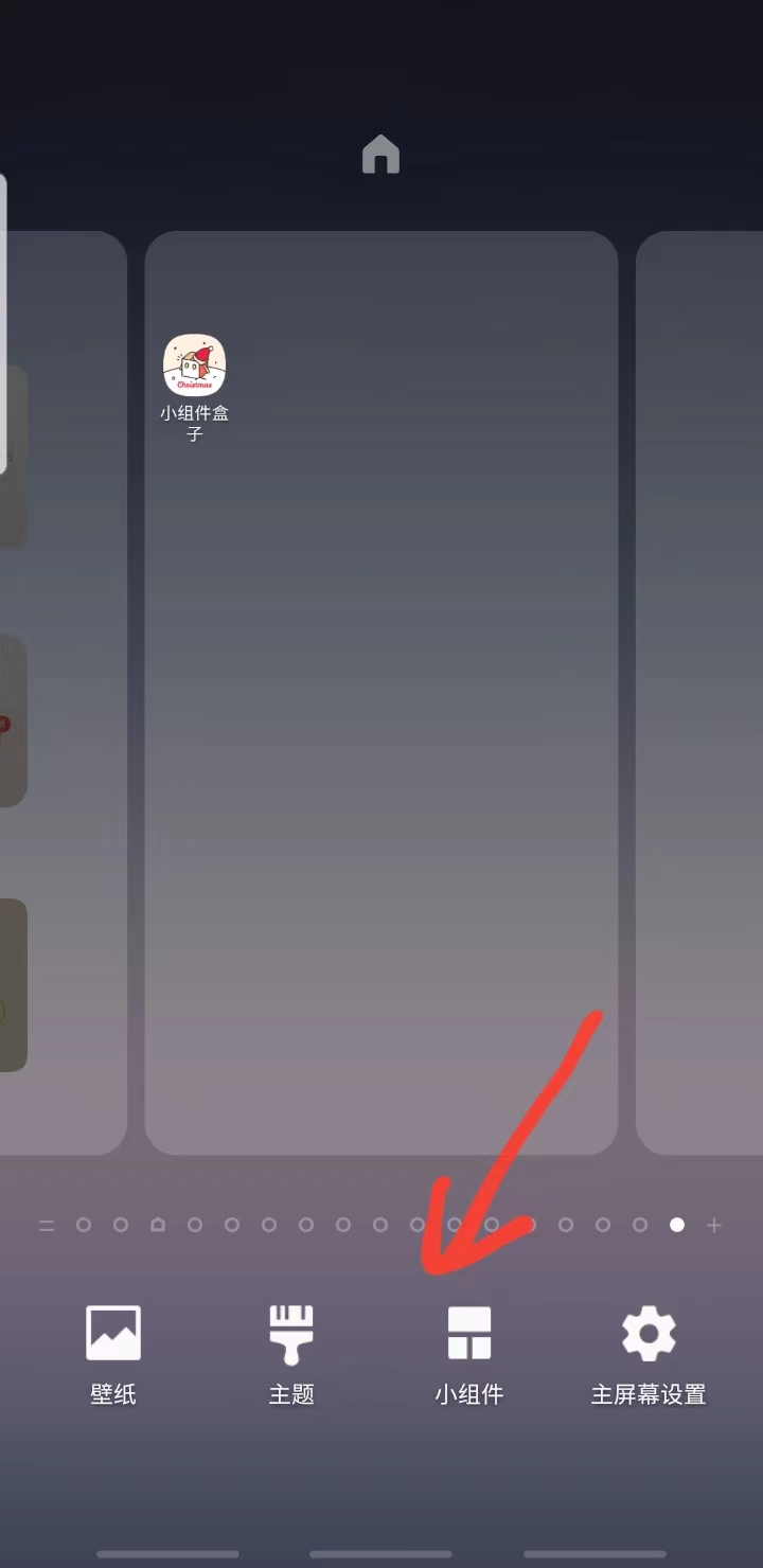小组件盒子app