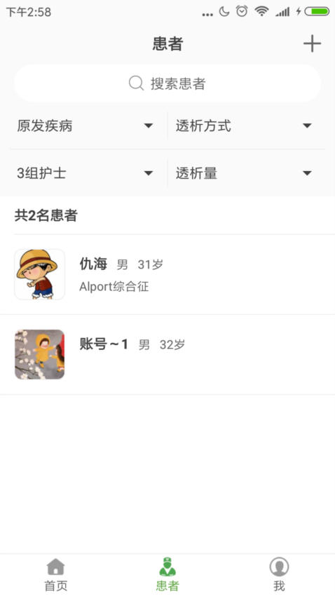 家庭透析医护端APP截图2