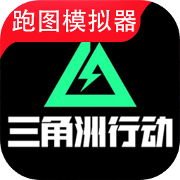 三角洲行动地图模拟器下载 v1.0 