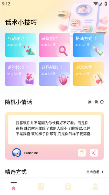 語聊app安卓版 V1.0.2安卓版截圖1