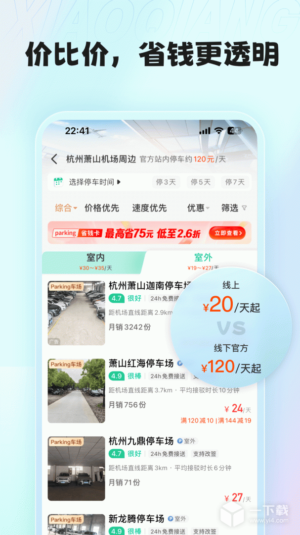 小强停车 v7.1.9最新版下载