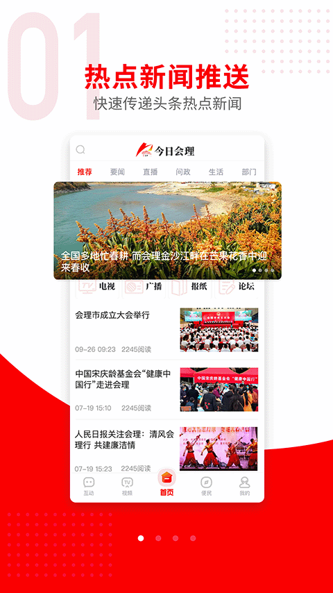 今日会理app v3.3.1