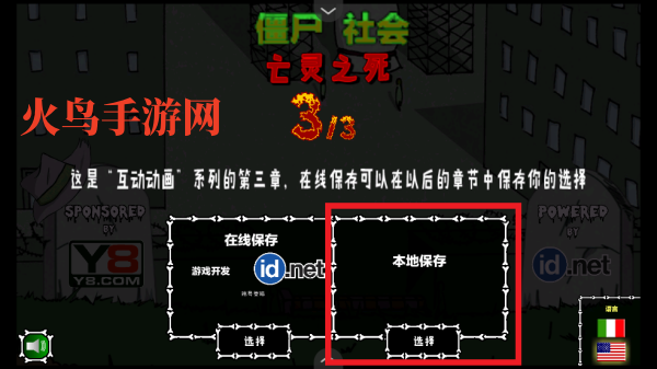 僵尸社会第三章汉化版游戏