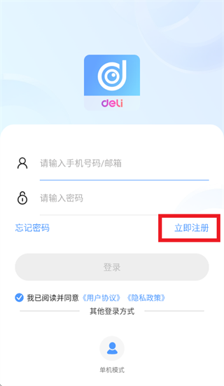得力摄像头app下载