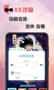 X8沙箱3