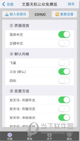 文墨天机公众免费版