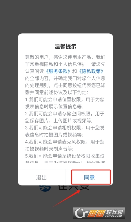 在興安客戶端下載 V2.6.190最新版截圖2