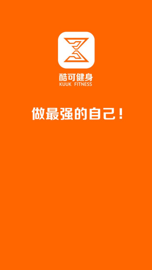 酷可健身app v1.1.20