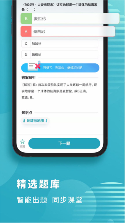 考霸初中地理