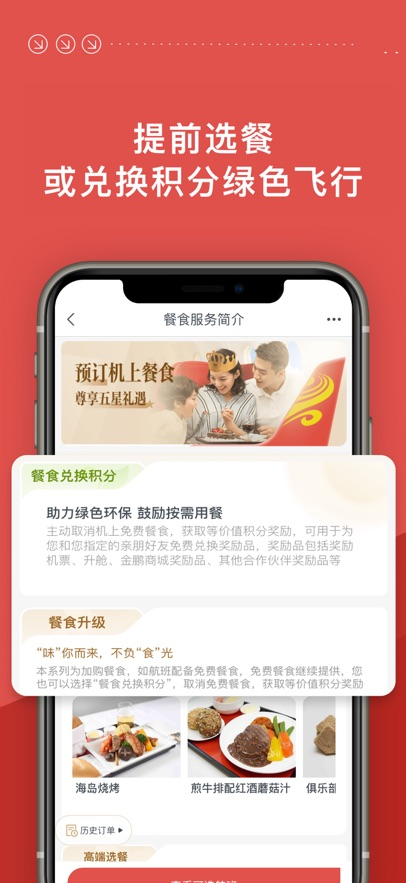 海南航空手机app