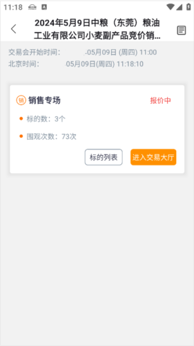 粮达网官方版图片6