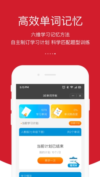 3E口语app3