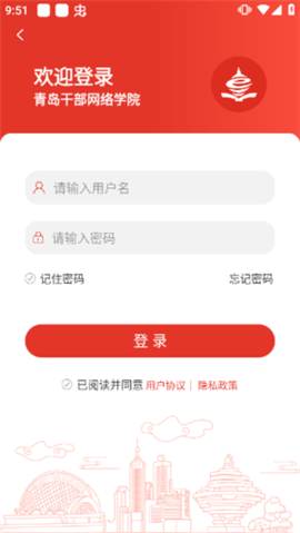 青岛干部网络学院手机版 v1.1.4