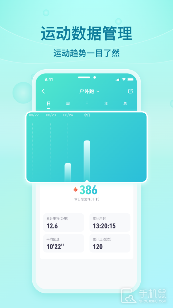 舒华运动 v5.5.3