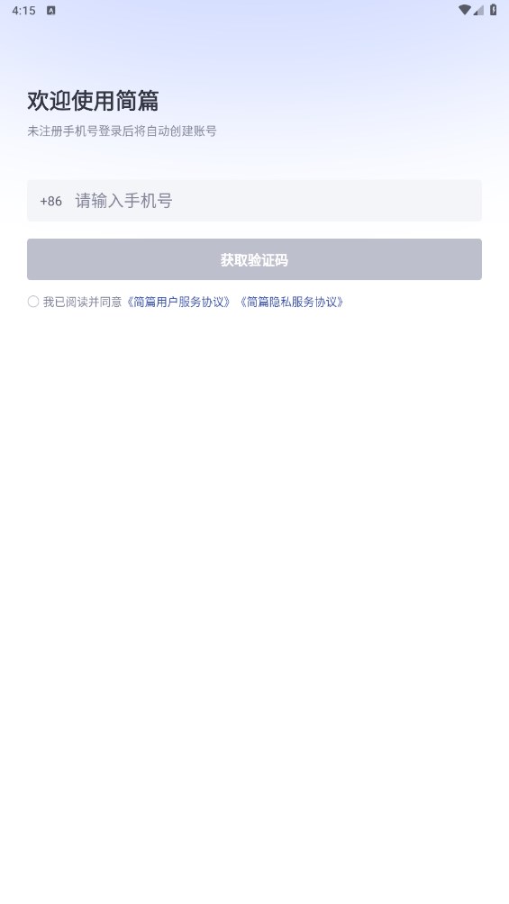 简篇