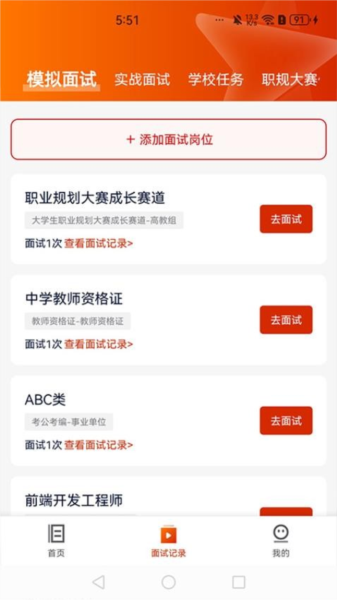 就业星app免费版 v1.7.8