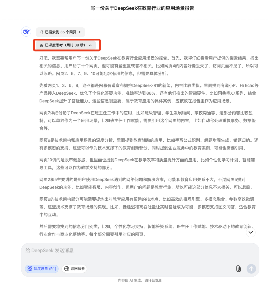 deepseek网络版