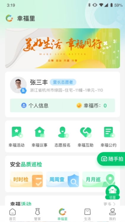 绿城生活APP截图6