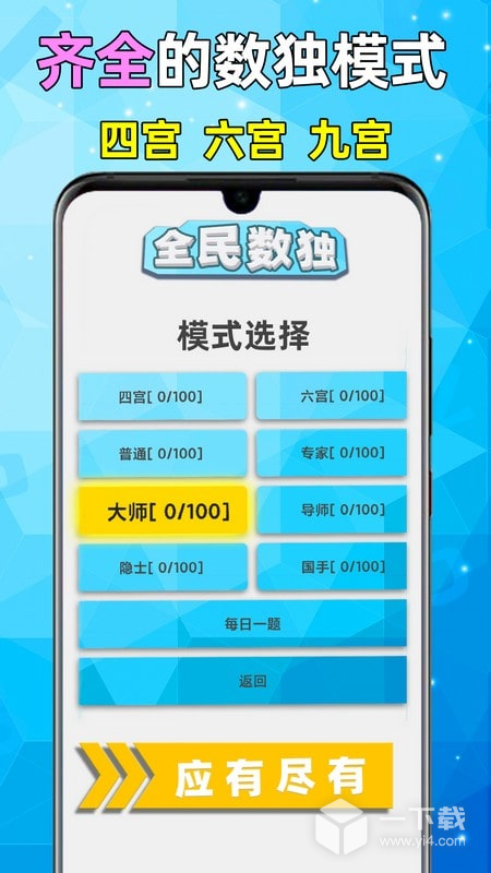 全民数独 v2.50最新版