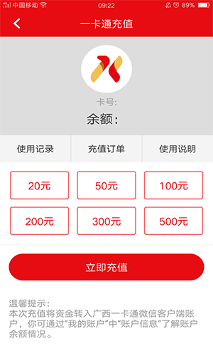 广西一卡通app v2.1.0