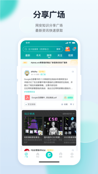 FreeBuf知识大陆安卓版 v3.2.0