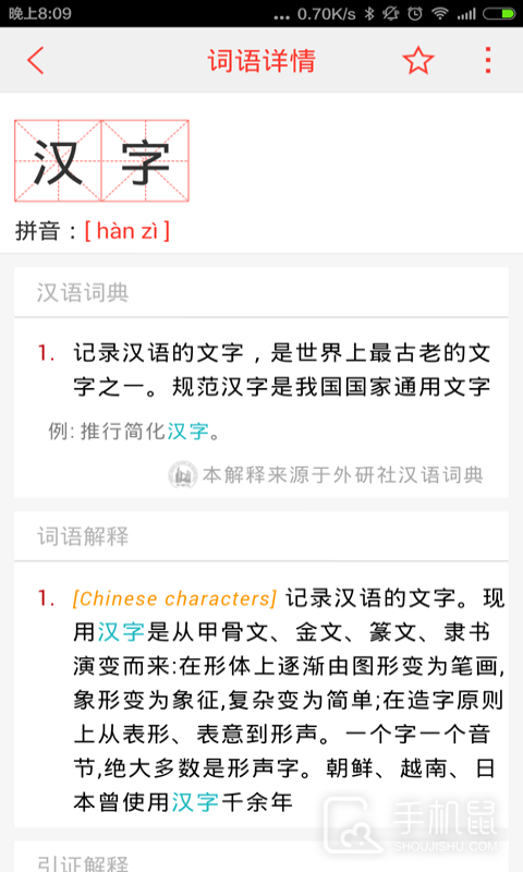 汉语词典 v5.0602.24
