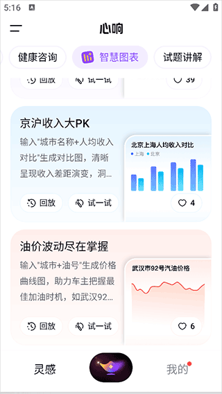 百度心响官方版