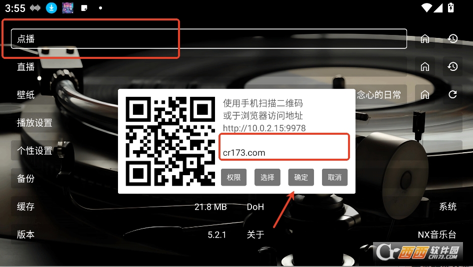 NX音樂臺電視版下載 V1.0.0最新版截圖2