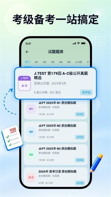 日语自学君免费版v2.0.0