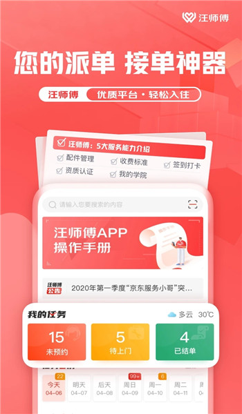 汪师傅接单平台app v9.2.0