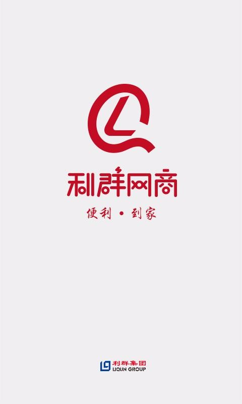 利群网商图片3
