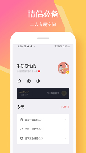 情侣签app v5.4.0