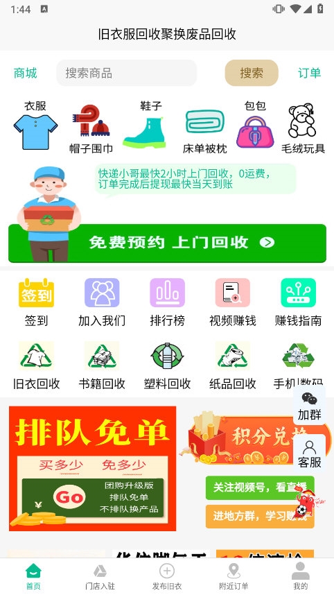 聚换旧衣服回收APP截图4