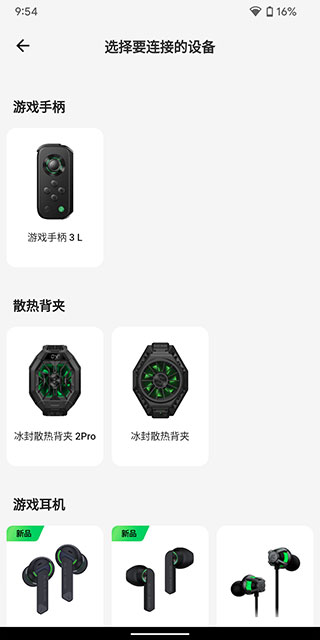 黑鲨装备箱APP