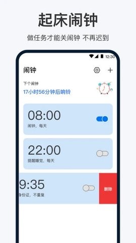 手机闹钟官方版 v3.5.1