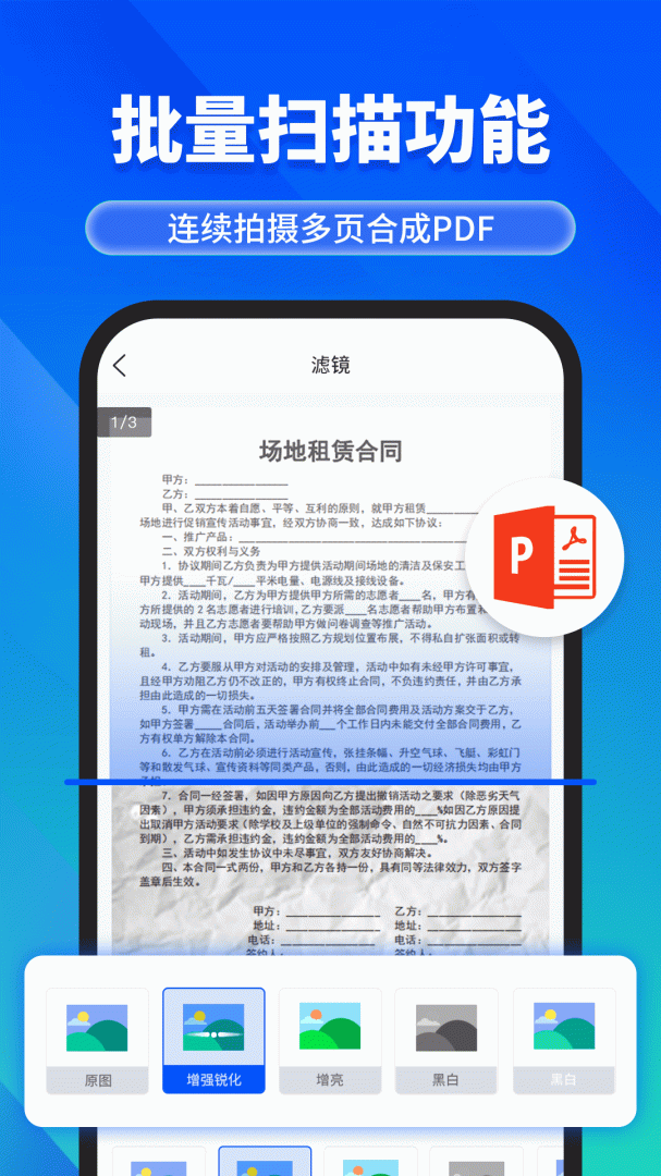 手机文件扫描仪 v1.3.0