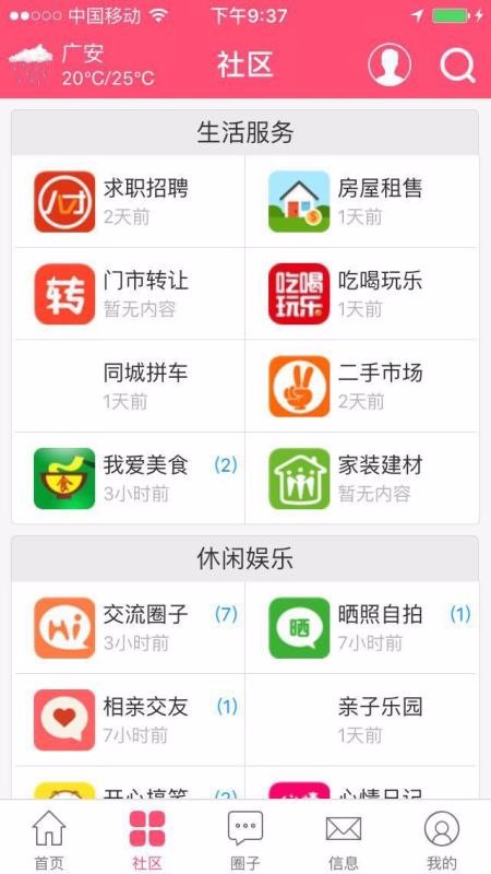 岳池生活圈软件 v1.0.50