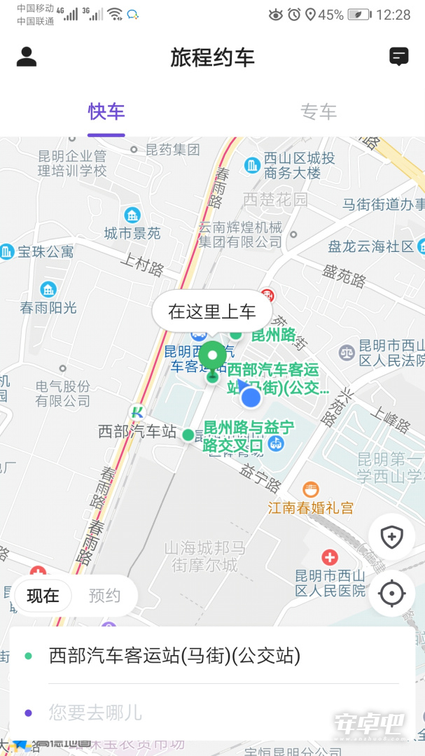 旅程约车