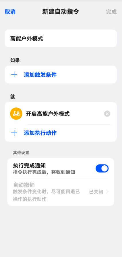 oppoa5pro高能户外模式APP客户端 v1.0.13 安卓版app