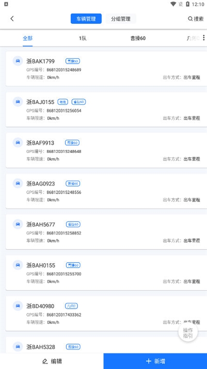 怎么添加车辆配图2