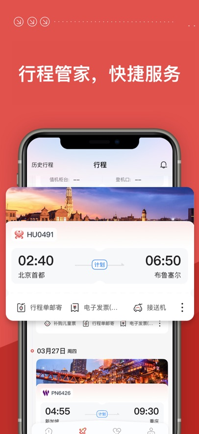 海南航空手机app
