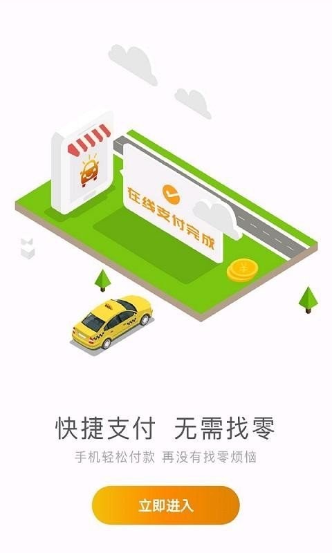 汇约出行 v2.2.0安卓版下载