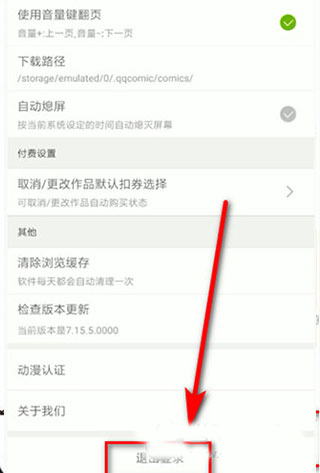 怎么退出登录截图2