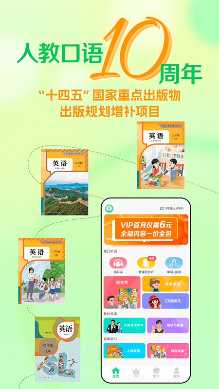 人教口语 v4.7.5